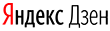 Яндекс.Дзен
