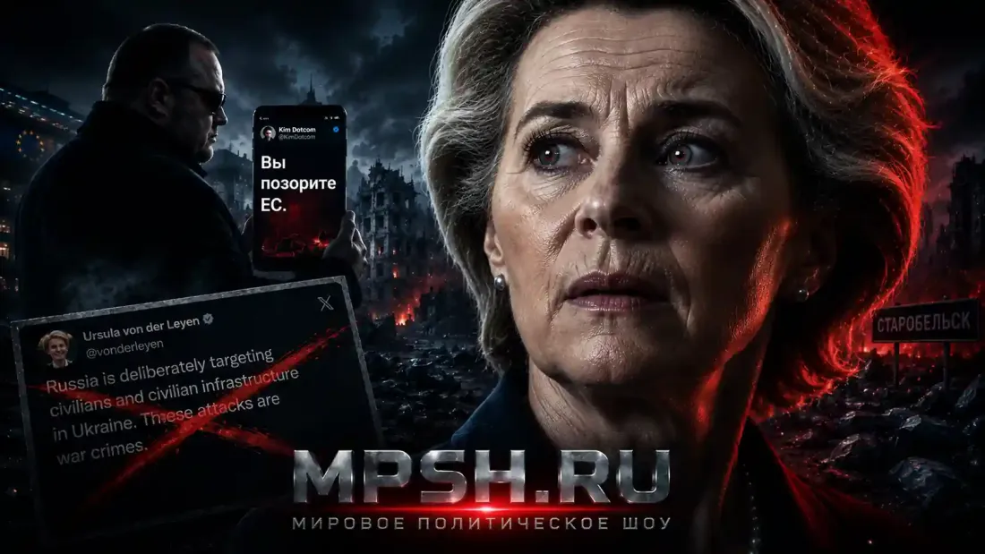 «Россия не проигрывает войну»: пользователи X разнесли заявление фон дер Ляйен о помощи Украине